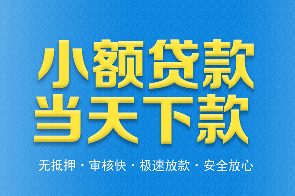 成都信急身份证贷款电话-成都信急哪里可以信用贷款-成都信急民间借贷私人放款