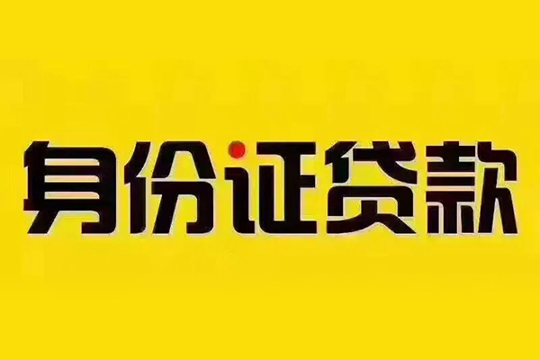 成都信急小额贷款贷款-成都信急私人空放-成都信急私人短借