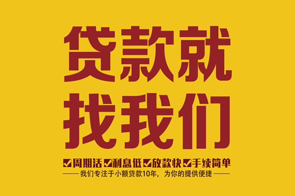 成都信急民间小额借贷-成都信急小额贷款空放-成都信急哪里可以民间借贷