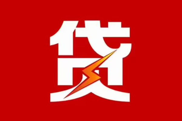成都信急身份证怎么贷款-成都信急短借私人-成都信急贷款私借空放