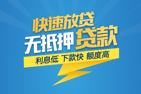 成都信急私人借钱-成都信急身份证贷款-成都信急小额贷款