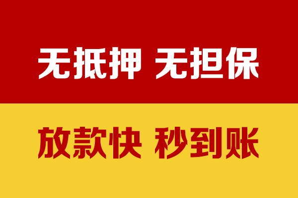 成都信急小额私人借贷-成都信急私人空放借钱-成都信急哪里可以民间借贷