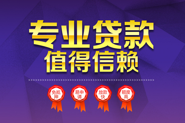 成都信急无抵押信用贷款-成都信急无抵押身份证贷款-成都信急空放私借民间借贷