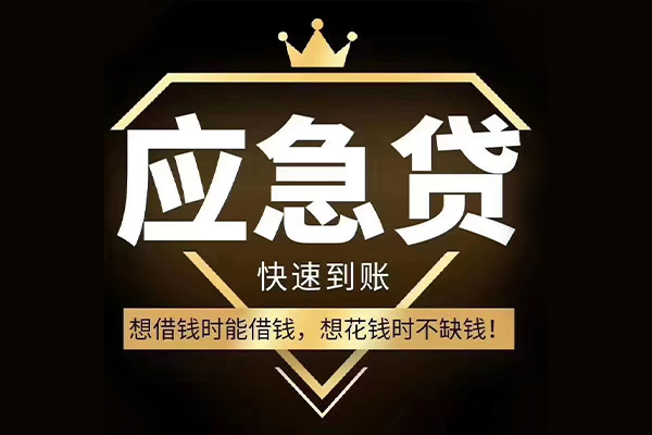 成都信急短借空放-成都信急个人贷款-成都信急私人贷款联系电话