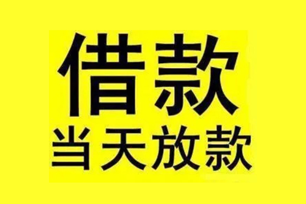 成都信急哪有民间借贷-成都信急空放私借民间借贷-成都信急信用贷款网
