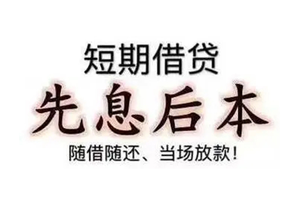 成都信急个人信用贷款-成都信急空放借款-成都信急短拆短借