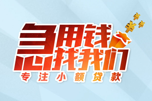 成都信急私人贷款