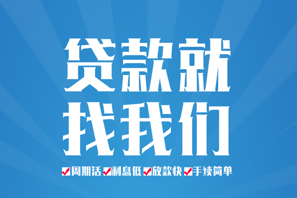 成都信急哪里可以小额贷款