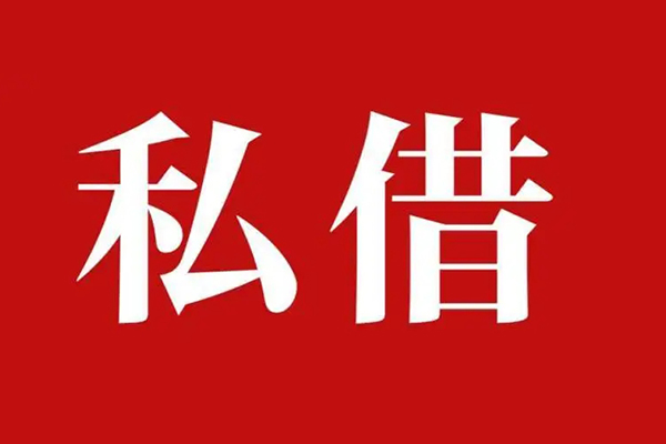 成都信急私人空放二次私借-成都信急地区公积金信用贷款-成都信急无抵押信用贷款