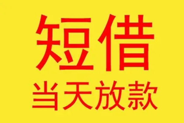 成都信急个人正规借贷