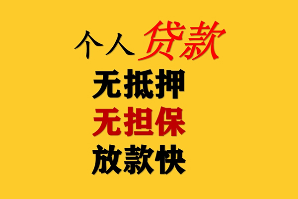 成都信急小额贷款-成都信急信用贷款办理-成都信急小额私人借贷