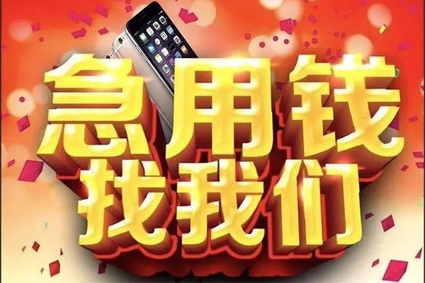 成都信急民间私人借款-成都信急身份证贷款在线-成都信急民间借贷私人放款