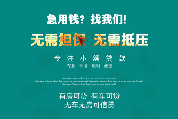 成都信急民间私借
